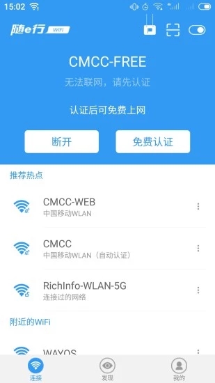 随e行WiFi