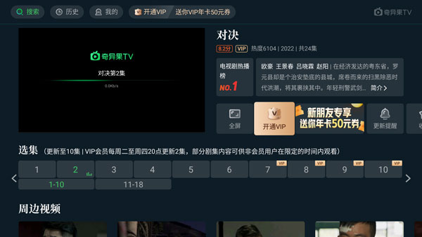 奇异果TV