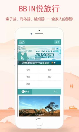 BBIN悦旅行