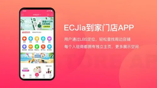 门店app