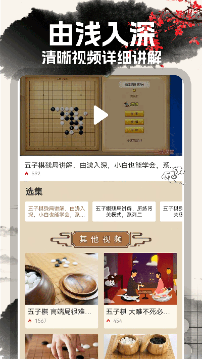 中国五子棋