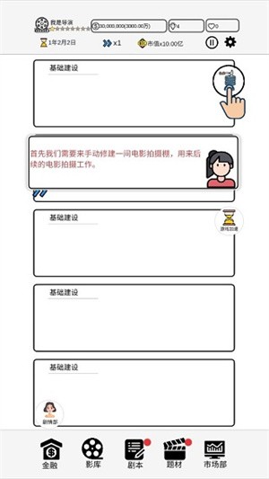 我是导演新手怎么玩截图3