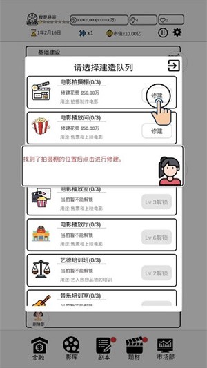 我是导演新手怎么玩截图4