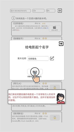 我是导演新手怎么玩截图6