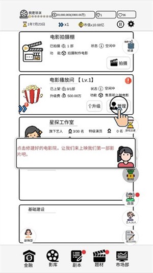 我是导演新手怎么玩截图9