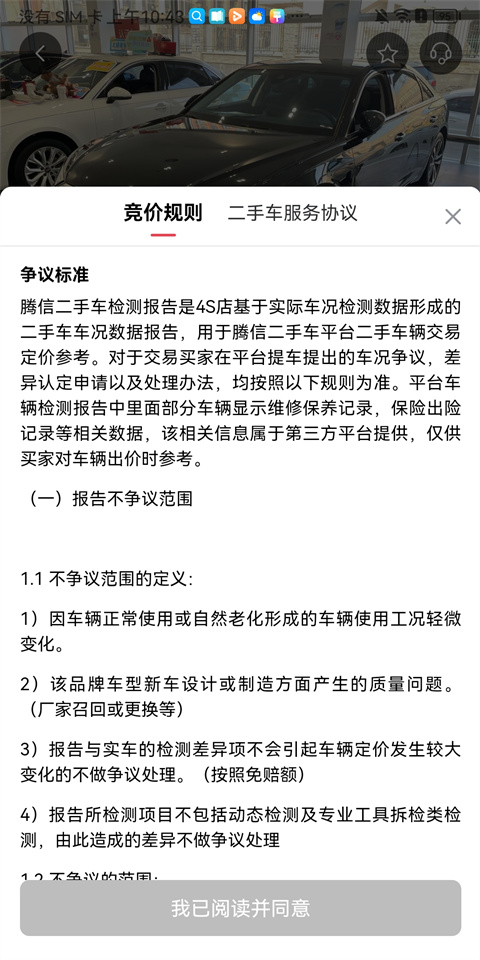 腾信事故车拍卖网