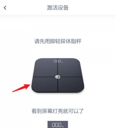 华为智能体脂秤
