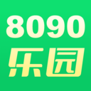 8090乐园