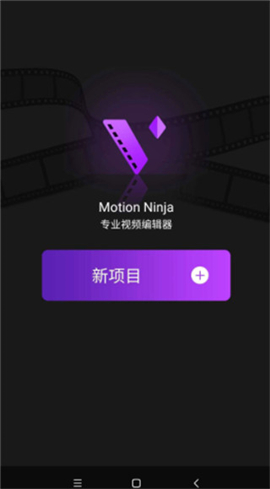 MotionNinja