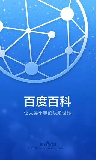 百科app