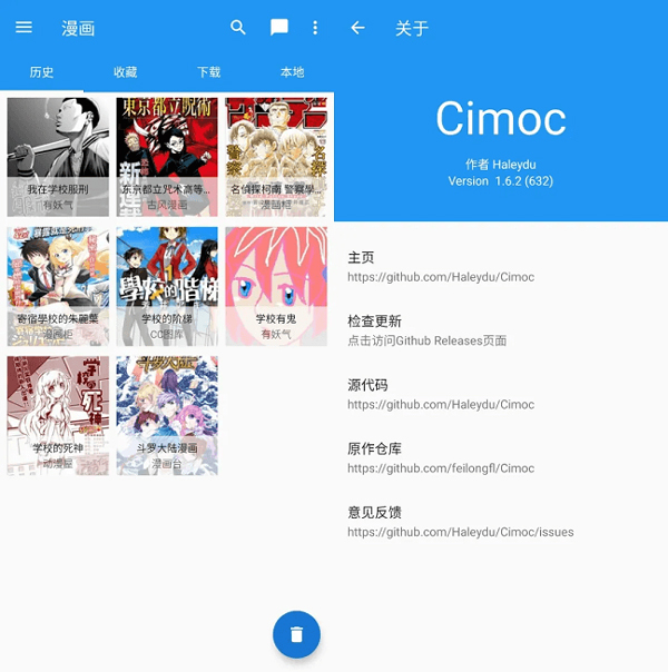 Cimoc漫画