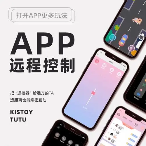 远程控制app