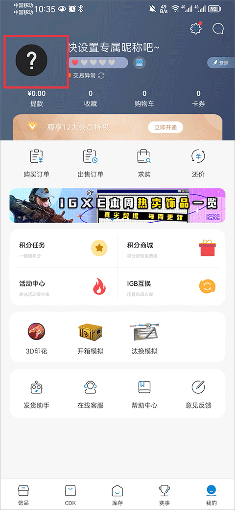 IGXE饰品交易平台