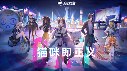 猫之城官网版