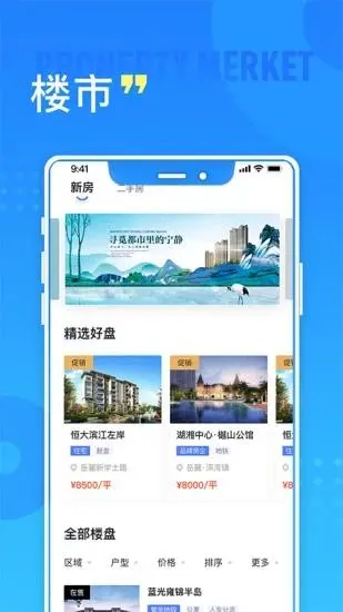 住房app