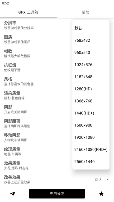 gfx工具箱画质助手