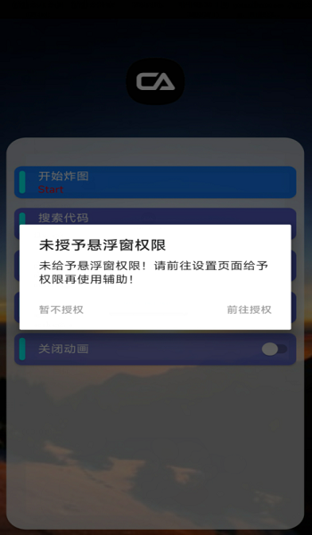 CA炸图辅助