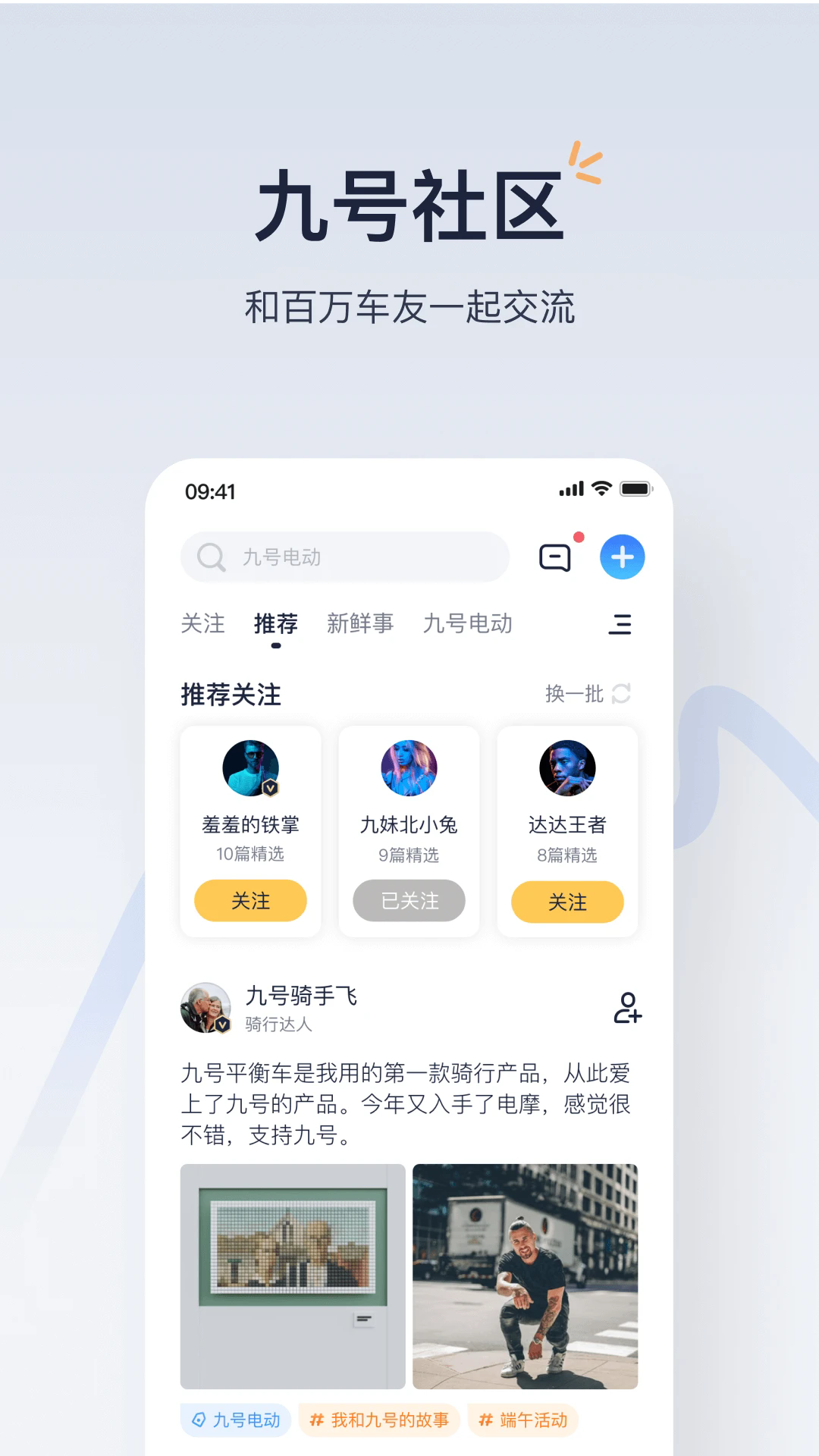 九号出行app