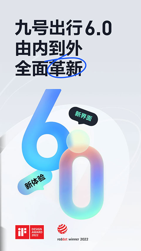 九号出行app