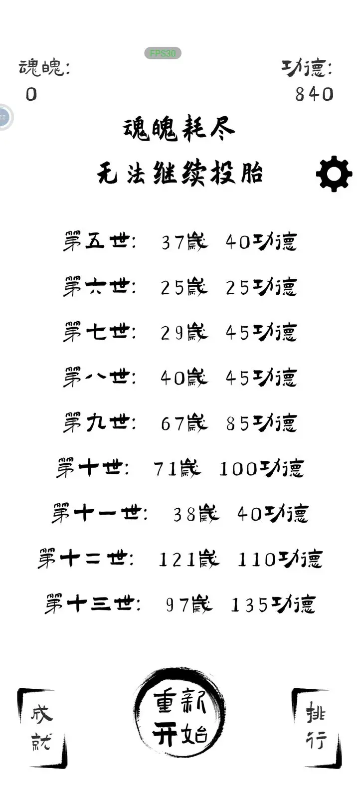 投胎模拟器