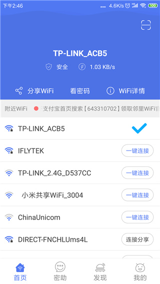 邻里WiFi