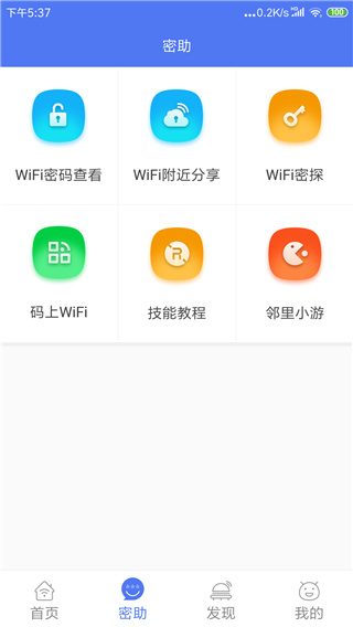 邻里WiFi