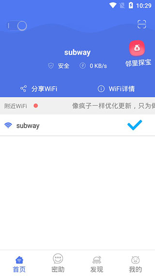 邻里WiFi