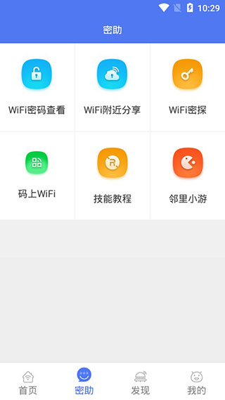 邻里WiFi