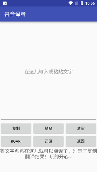 兽音译者app