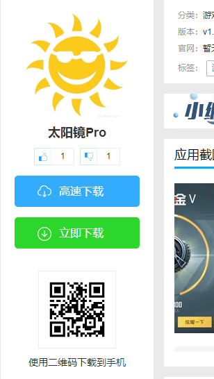 太阳镜Pro