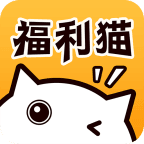 福利猫