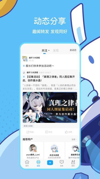 米游社app