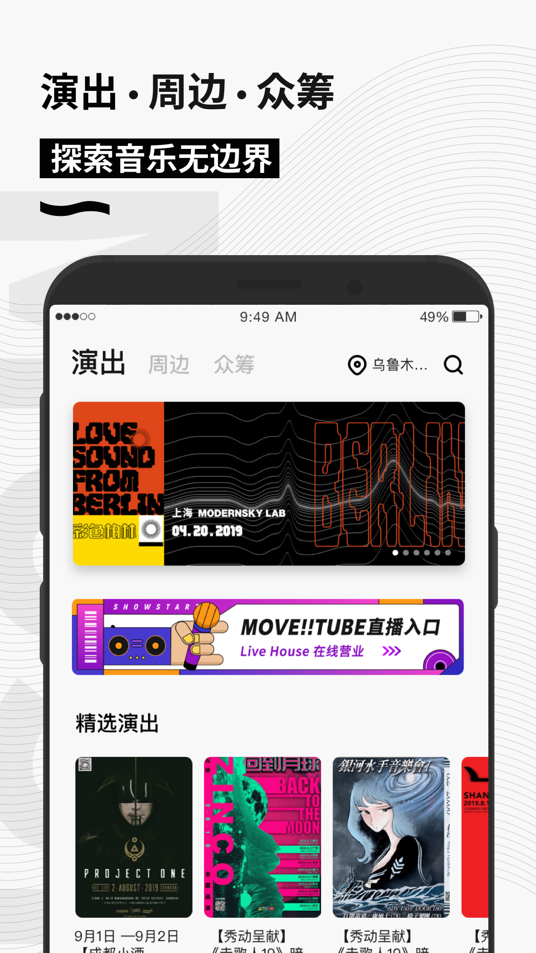 秀动app