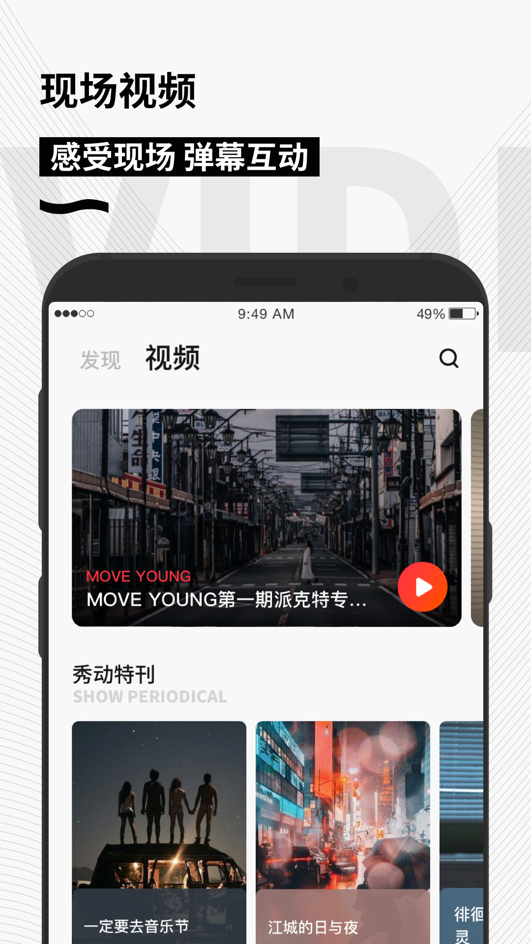 秀动app