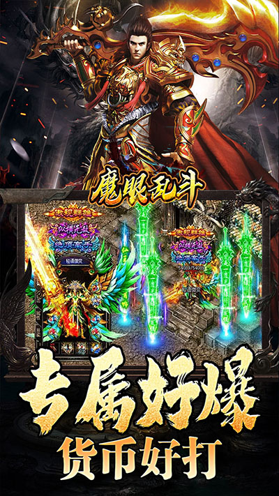 魔眼乱斗