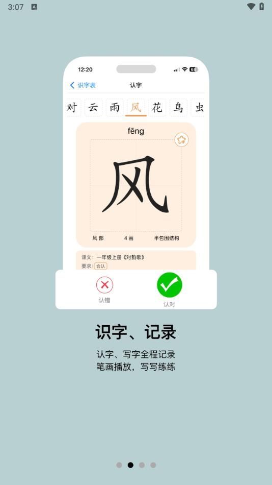 小娃识字