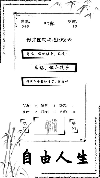 投胎模拟器官网版