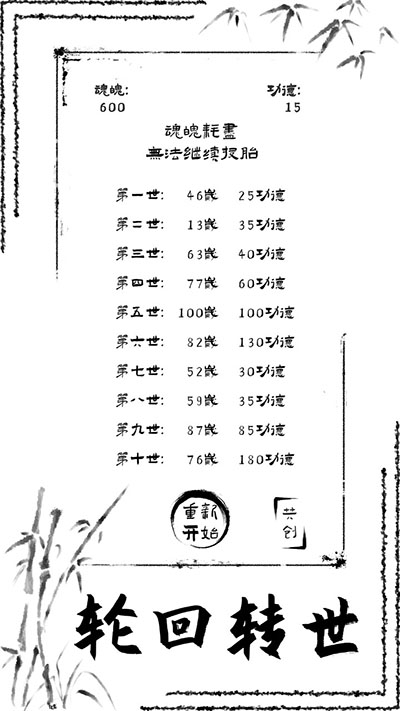 投胎模拟器官网版