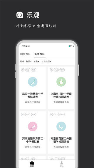 疯狂刷题app