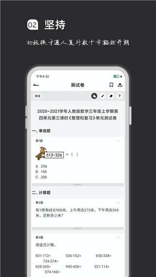 疯狂刷题app