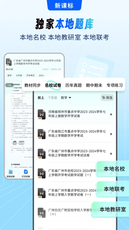 考霸刷题宝app