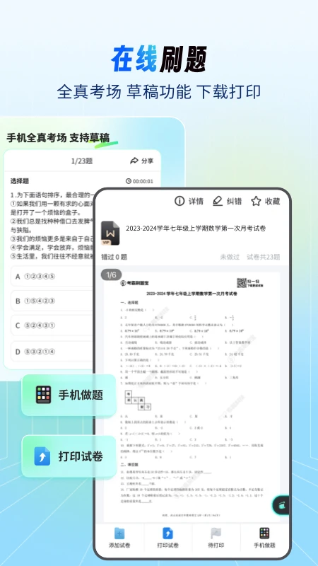 考霸刷题宝app