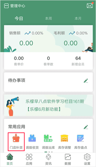 乐檬零售app