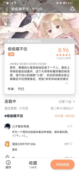 喵上漫画app