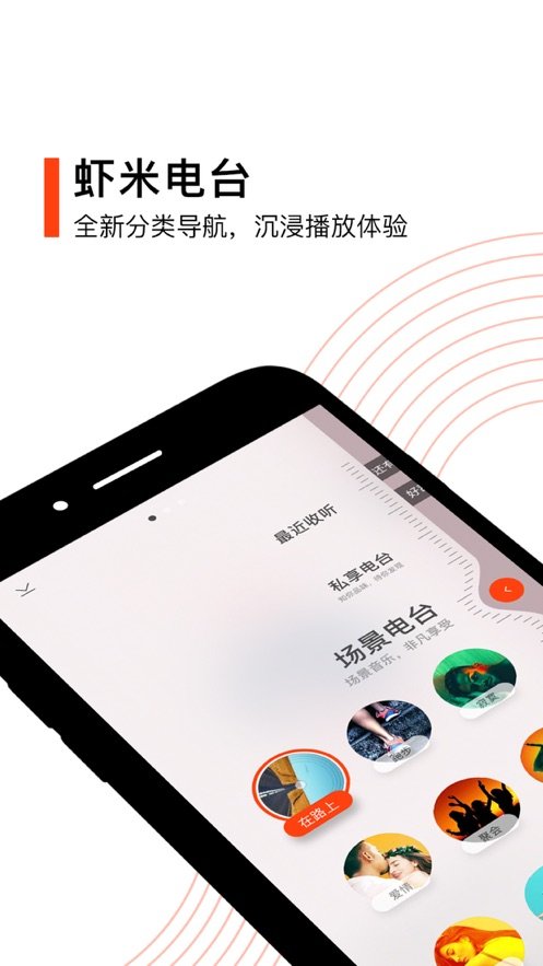 虾米音乐app