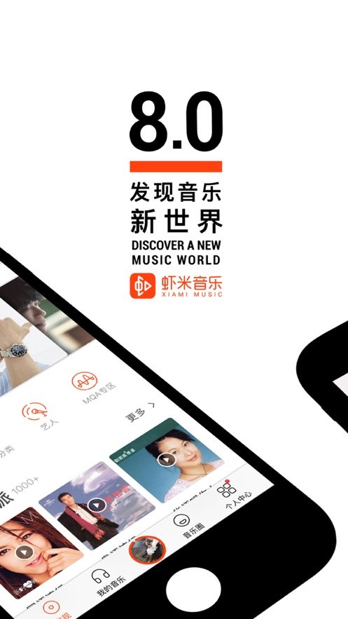 虾米音乐app