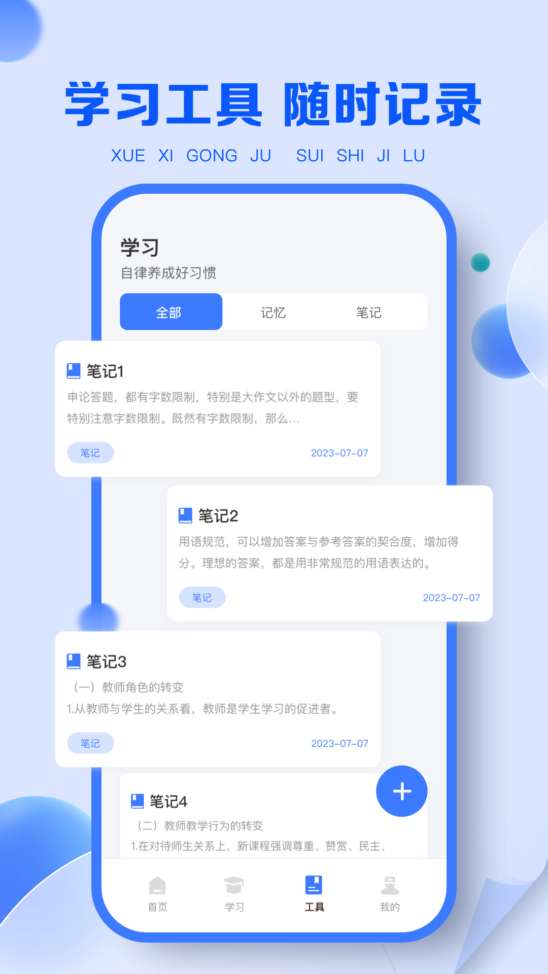 职教云app