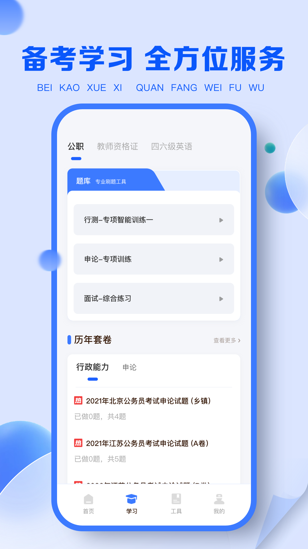 职教云app