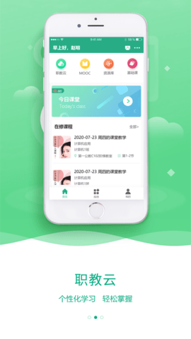 职教云app