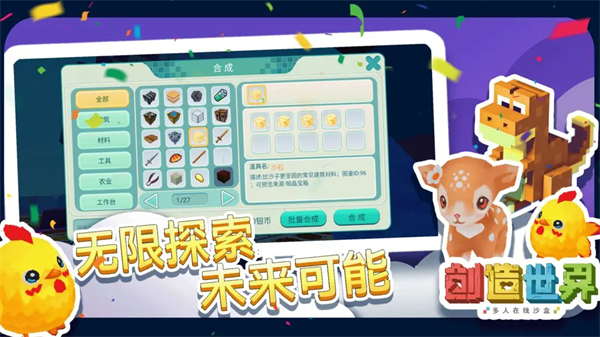 创造世界免费版